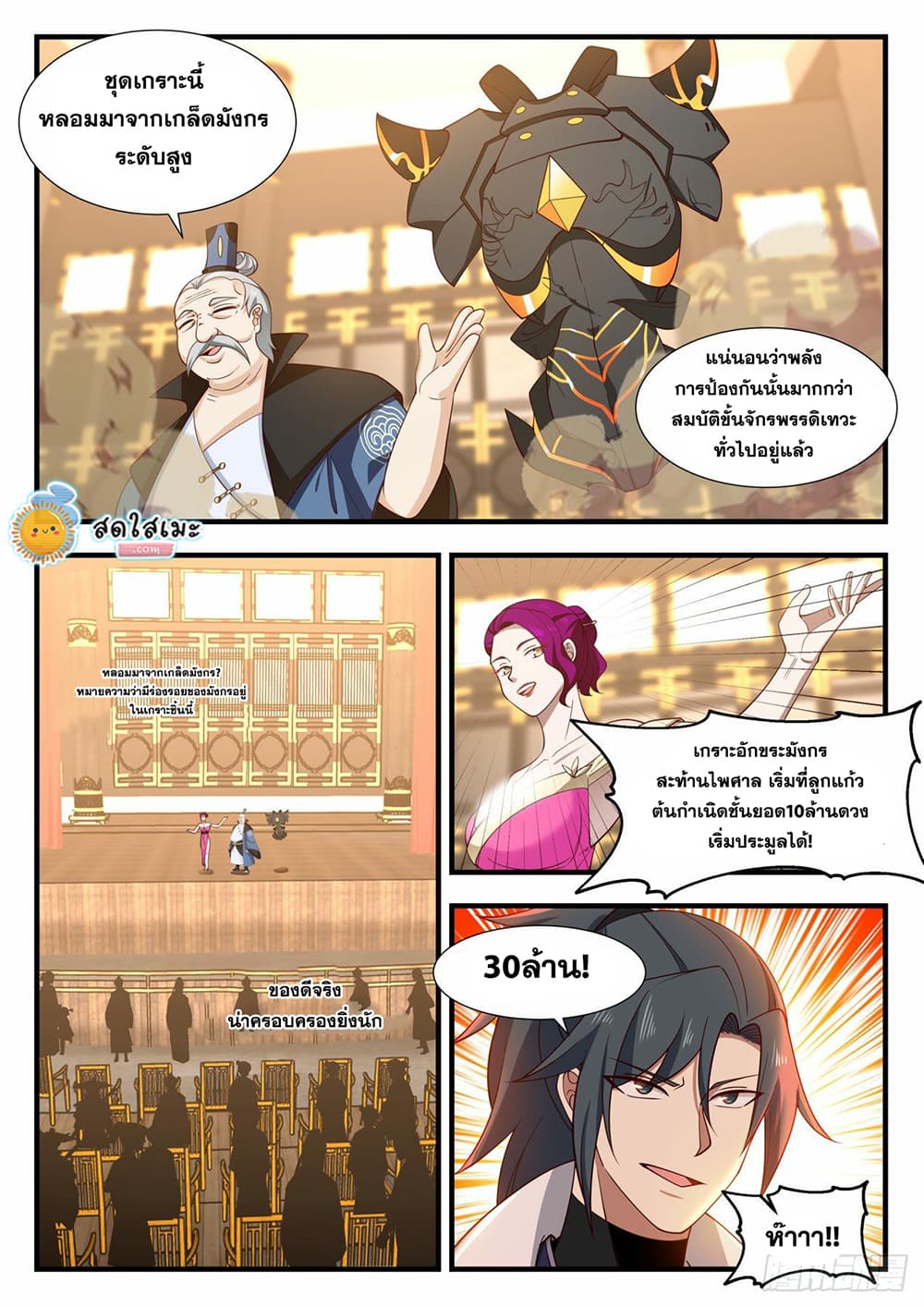 Martial Peak เทพยุทธ์เหนือโลก page 7