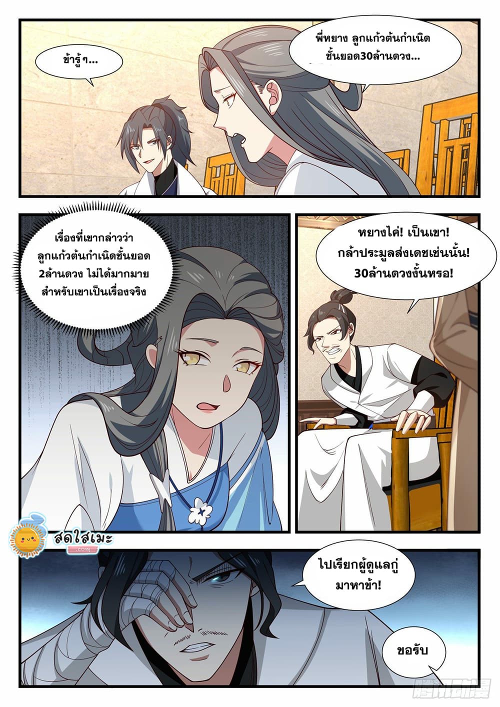 Martial Peak เทพยุทธ์เหนือโลก page 8