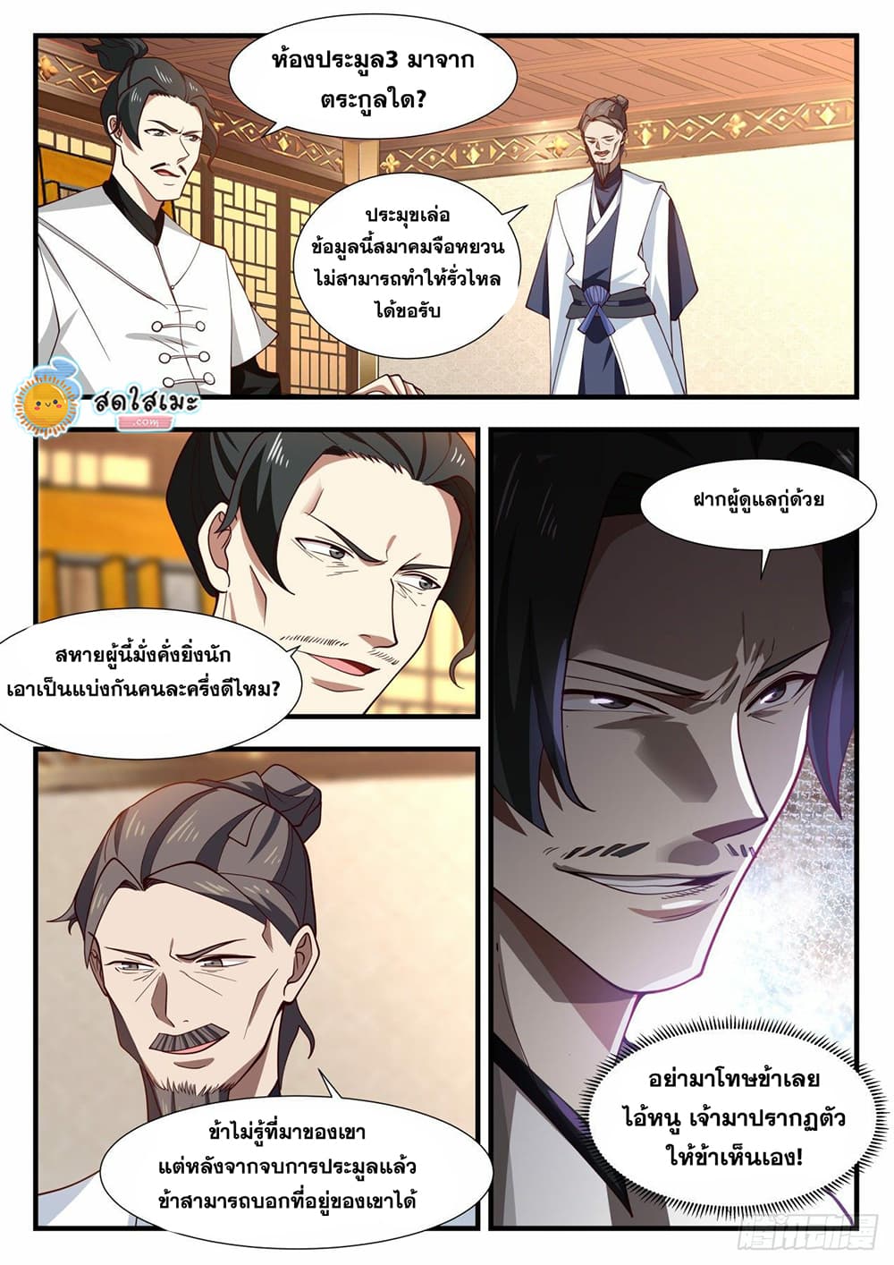 Martial Peak เทพยุทธ์เหนือโลก page 9