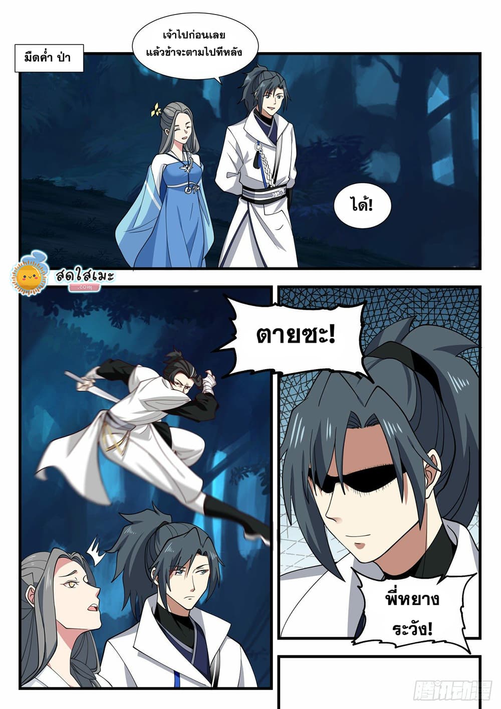 Martial Peak เทพยุทธ์เหนือโลก page 10