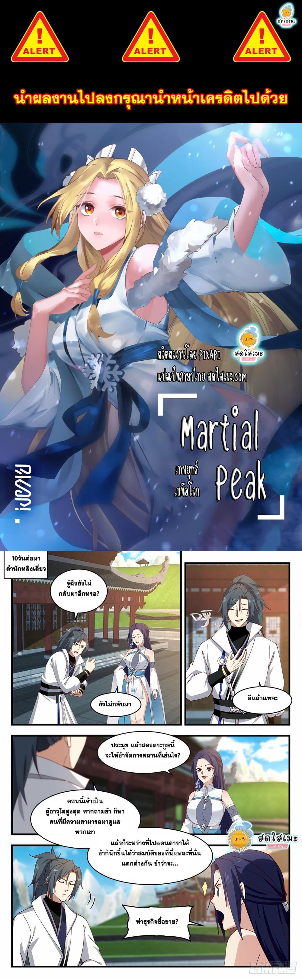 Martial Peak เทพยุทธ์เหนือโลก page 1