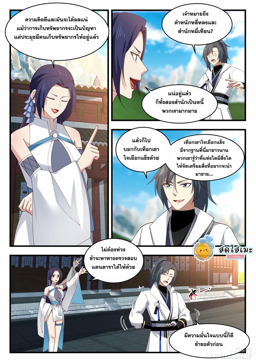 Martial Peak เทพยุทธ์เหนือโลก page 2