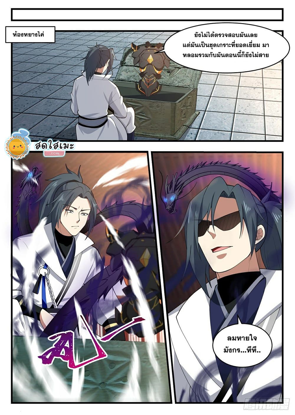 Martial Peak เทพยุทธ์เหนือโลก page 3