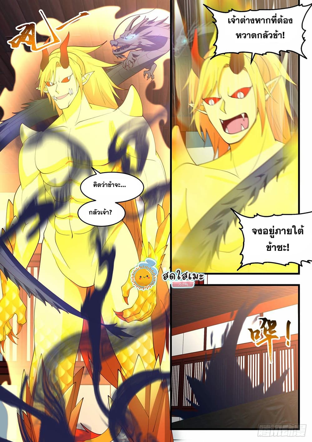 Martial Peak เทพยุทธ์เหนือโลก page 4