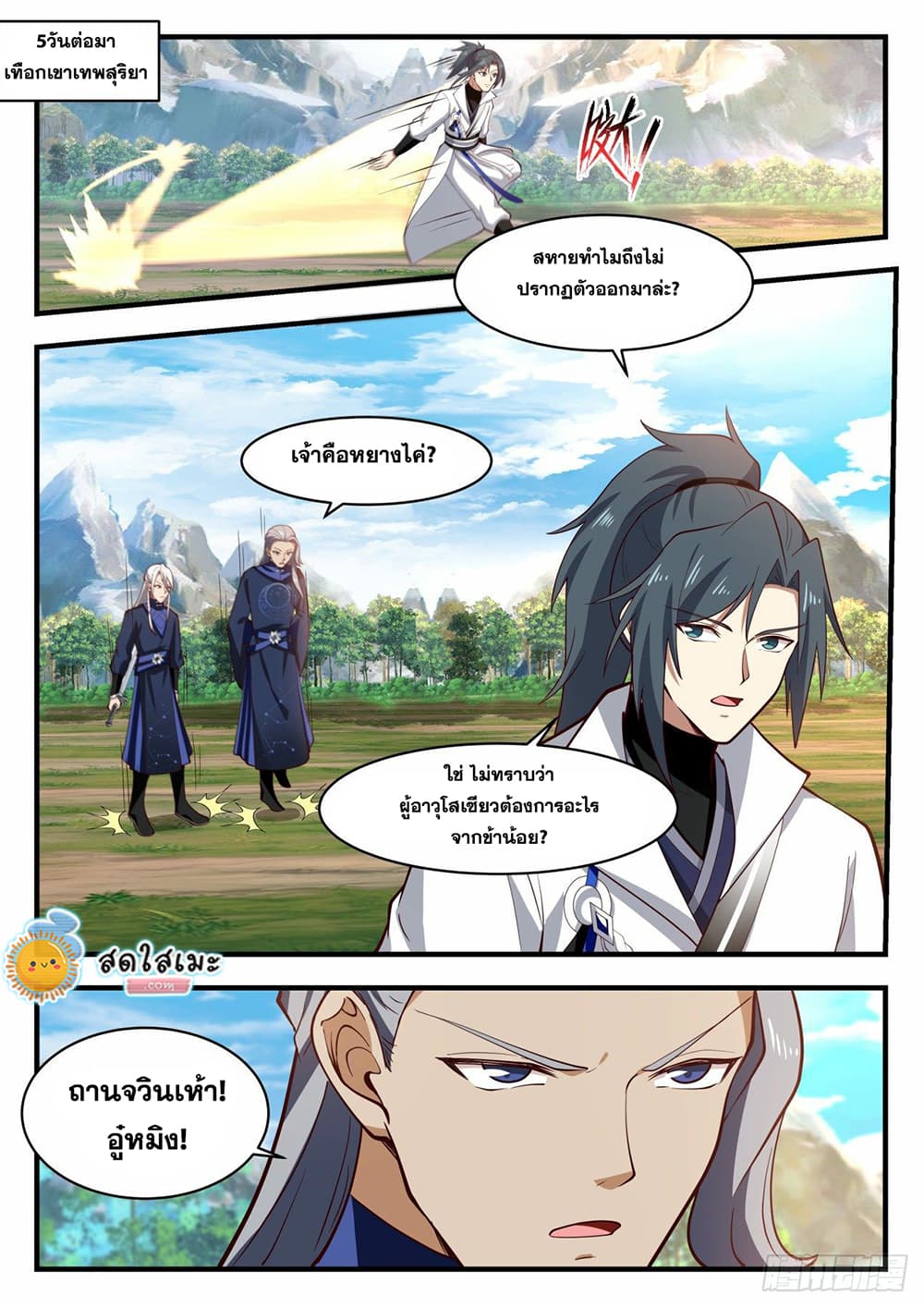 Martial Peak เทพยุทธ์เหนือโลก page 6