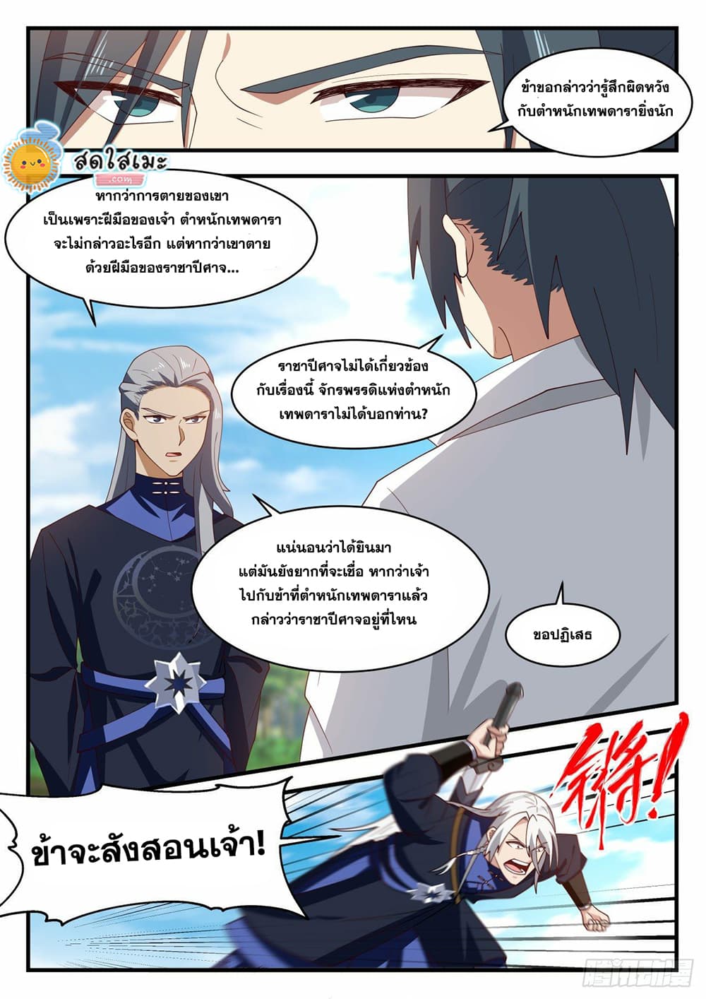 Martial Peak เทพยุทธ์เหนือโลก page 8