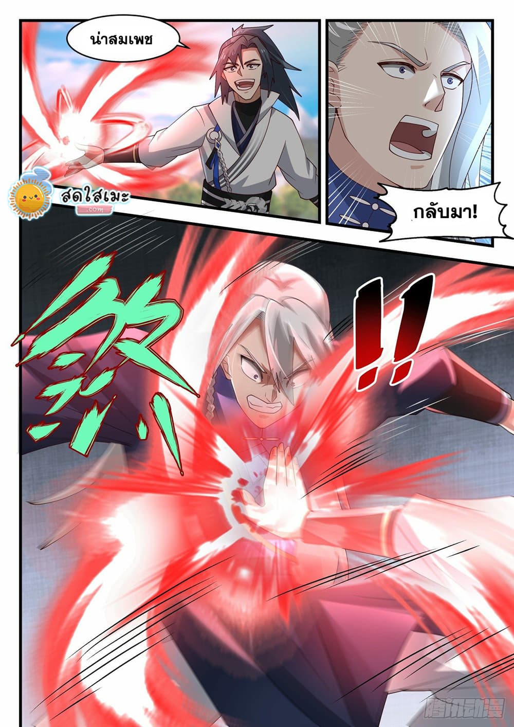 Martial Peak เทพยุทธ์เหนือโลก page 9