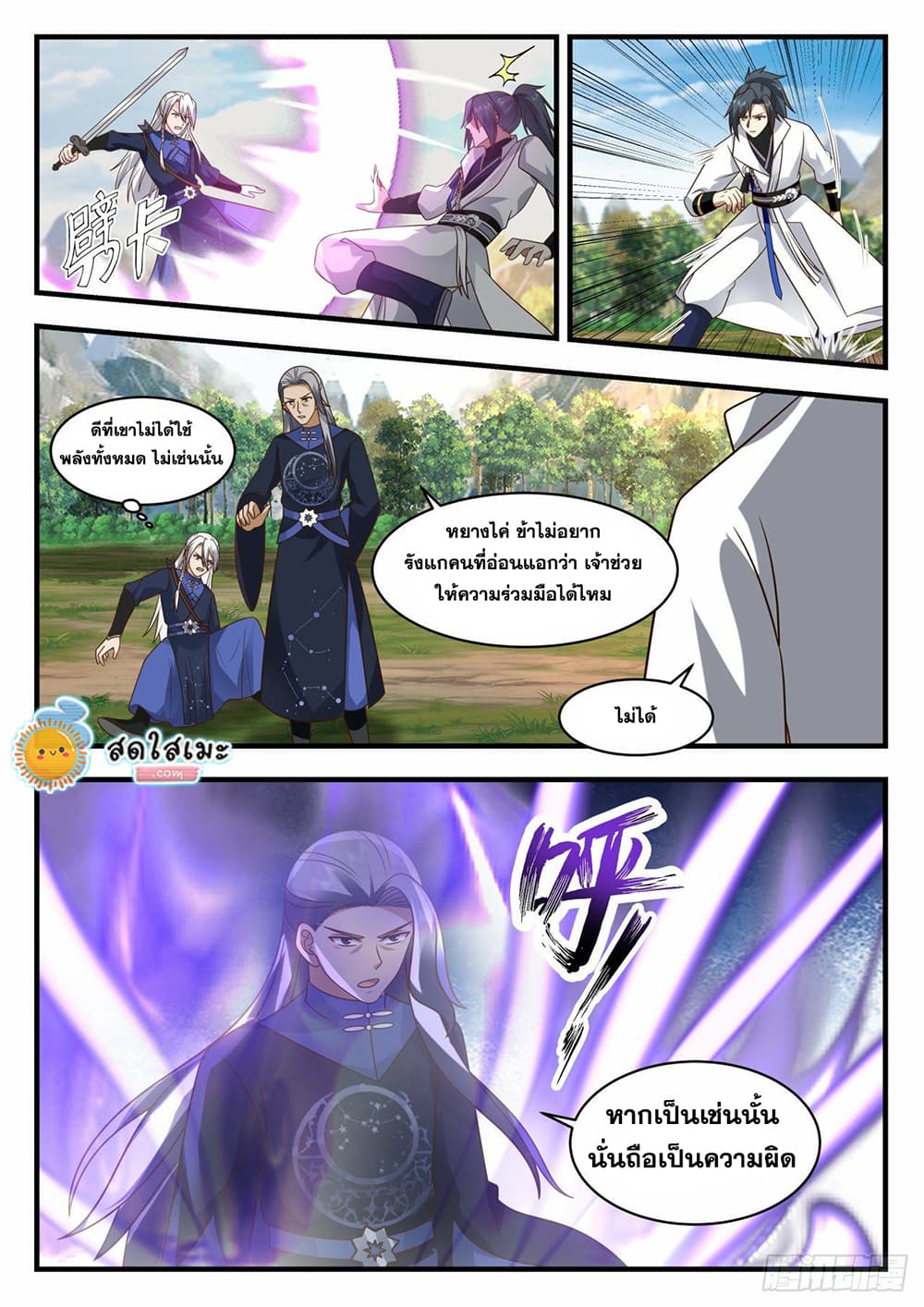 Martial Peak เทพยุทธ์เหนือโลก page 10