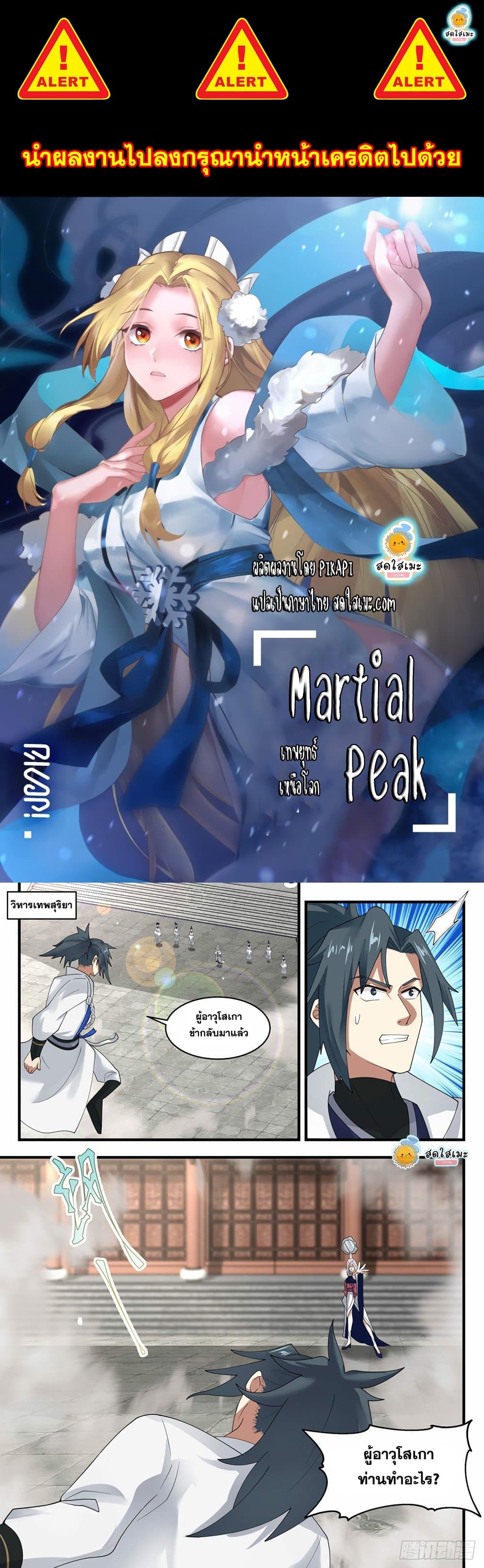 Martial Peak เทพยุทธ์เหนือโลก page 1
