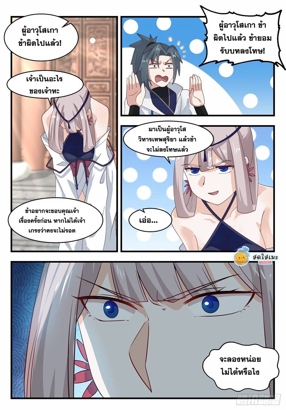 Martial Peak เทพยุทธ์เหนือโลก page 3