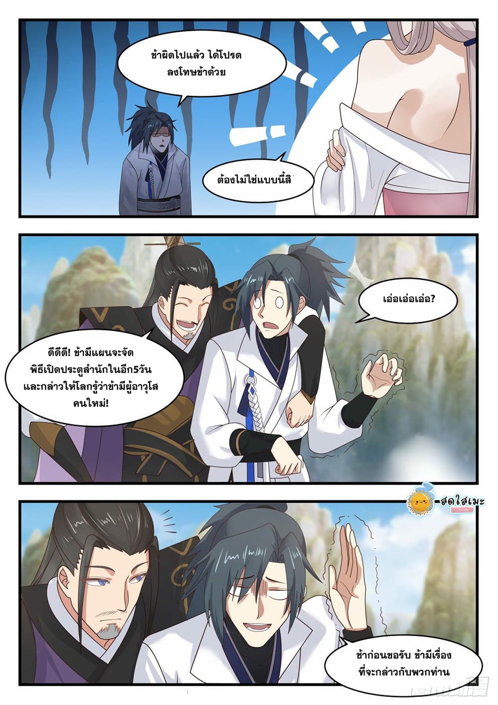 Martial Peak เทพยุทธ์เหนือโลก page 4
