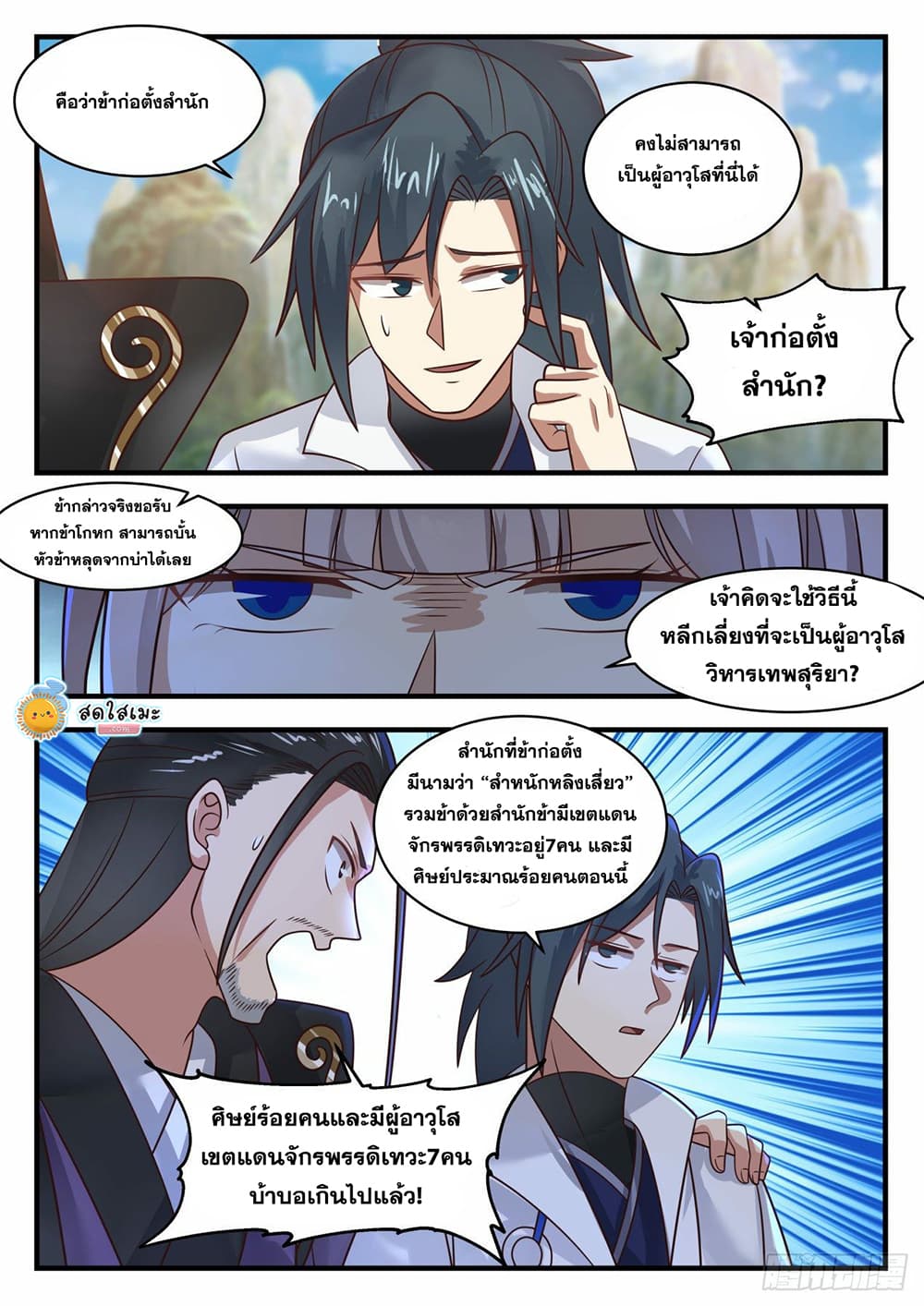 Martial Peak เทพยุทธ์เหนือโลก page 5