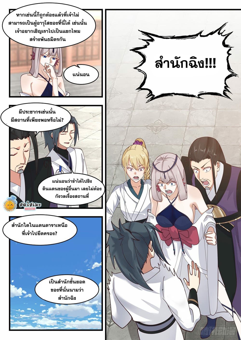 Martial Peak เทพยุทธ์เหนือโลก page 6