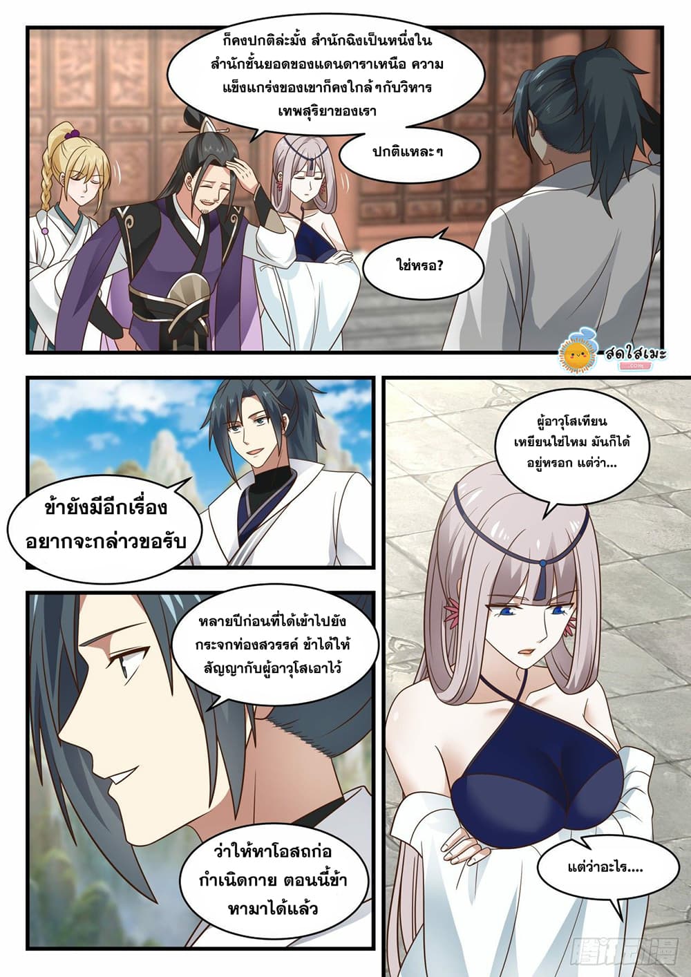 Martial Peak เทพยุทธ์เหนือโลก page 7