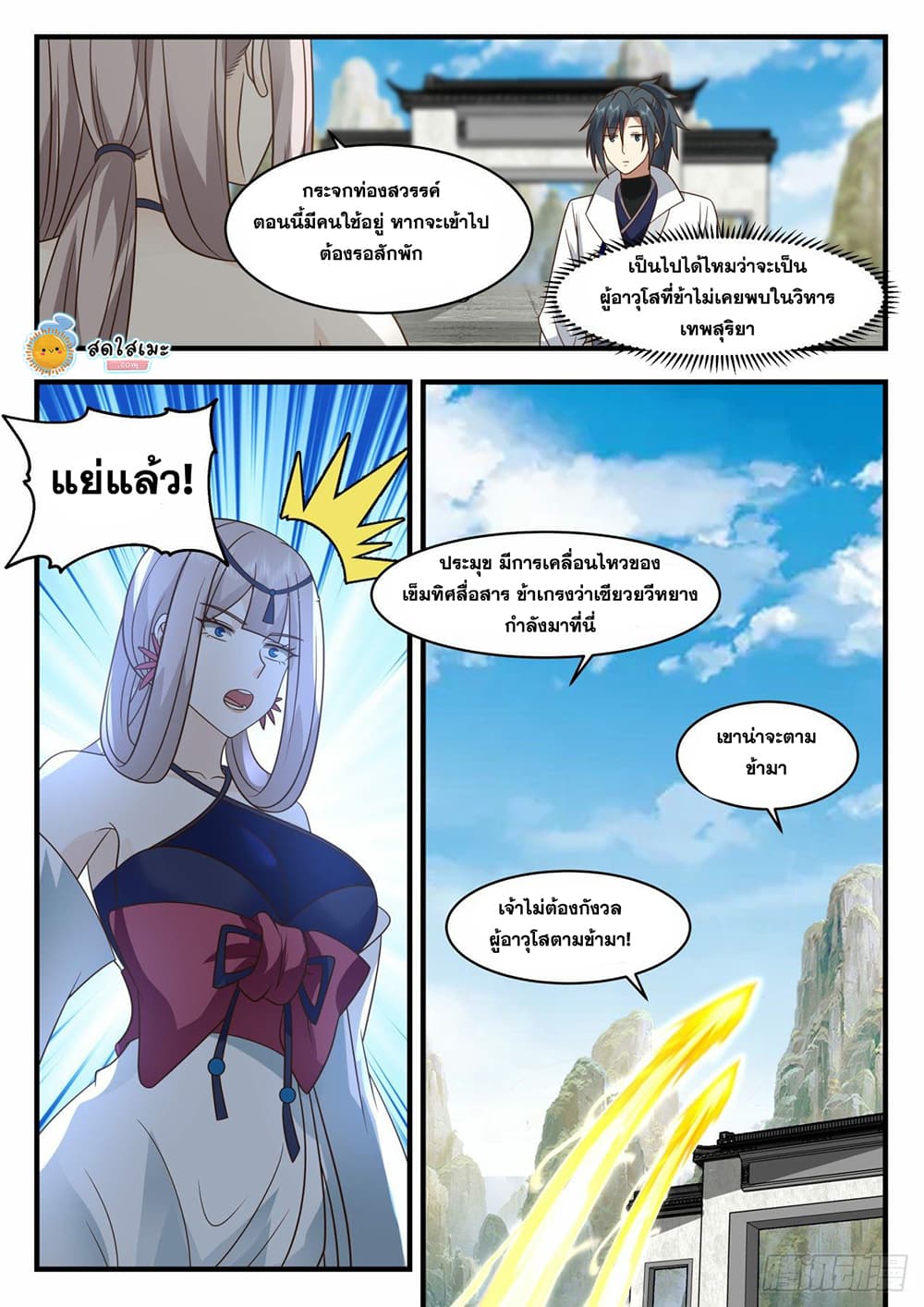 Martial Peak เทพยุทธ์เหนือโลก page 8
