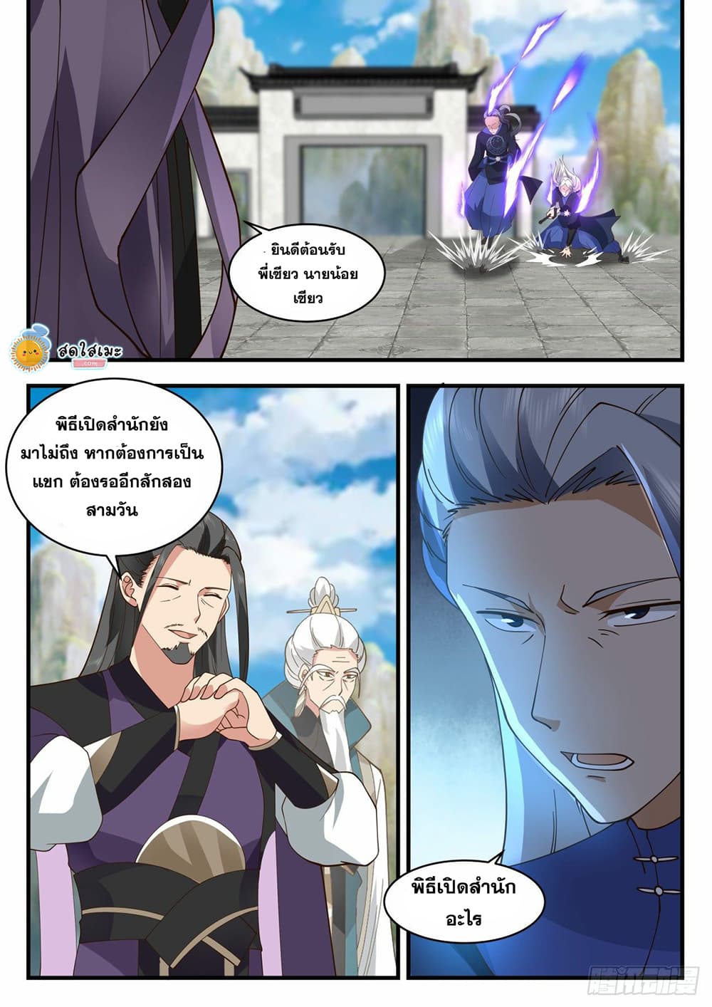 Martial Peak เทพยุทธ์เหนือโลก page 9