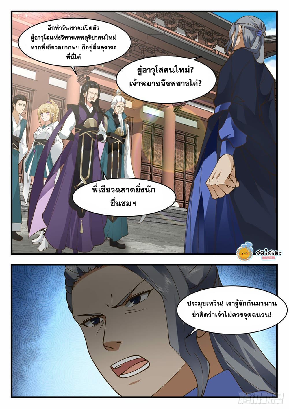 Martial Peak เทพยุทธ์เหนือโลก page 10