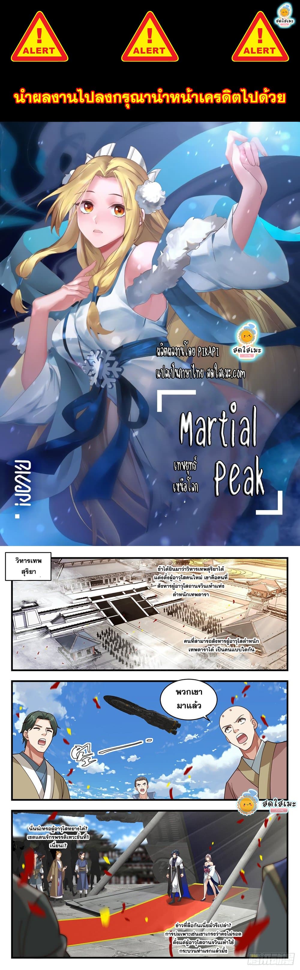 Martial Peak เทพยุทธ์เหนือโลก page 1
