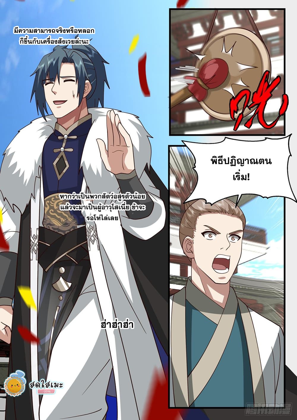 Martial Peak เทพยุทธ์เหนือโลก page 2