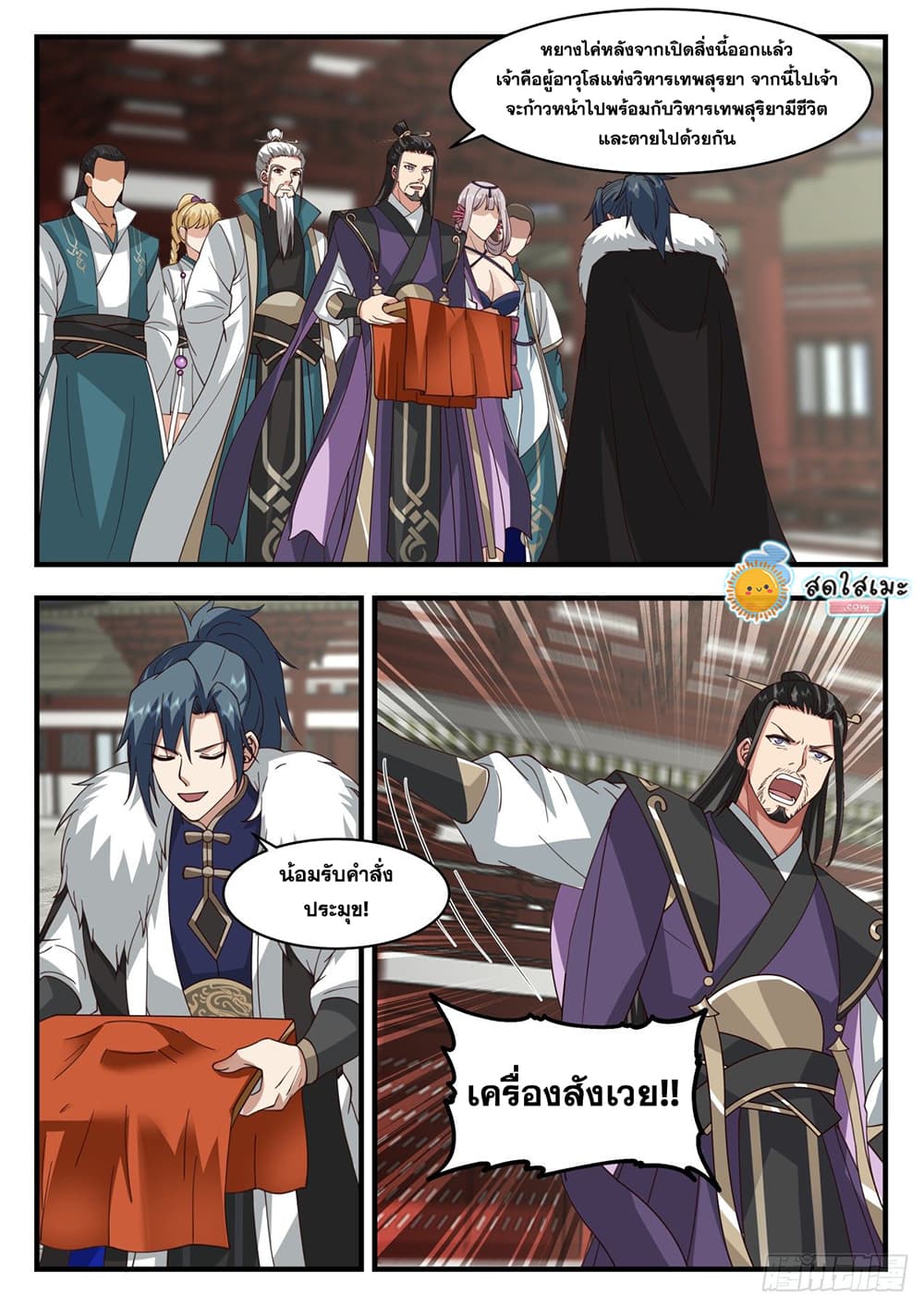 Martial Peak เทพยุทธ์เหนือโลก page 3