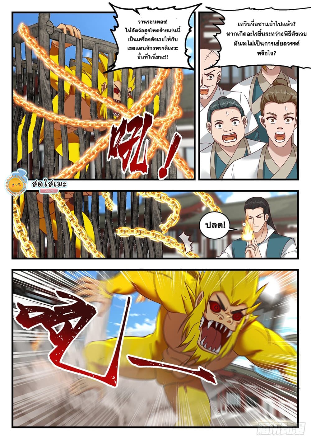 Martial Peak เทพยุทธ์เหนือโลก page 4