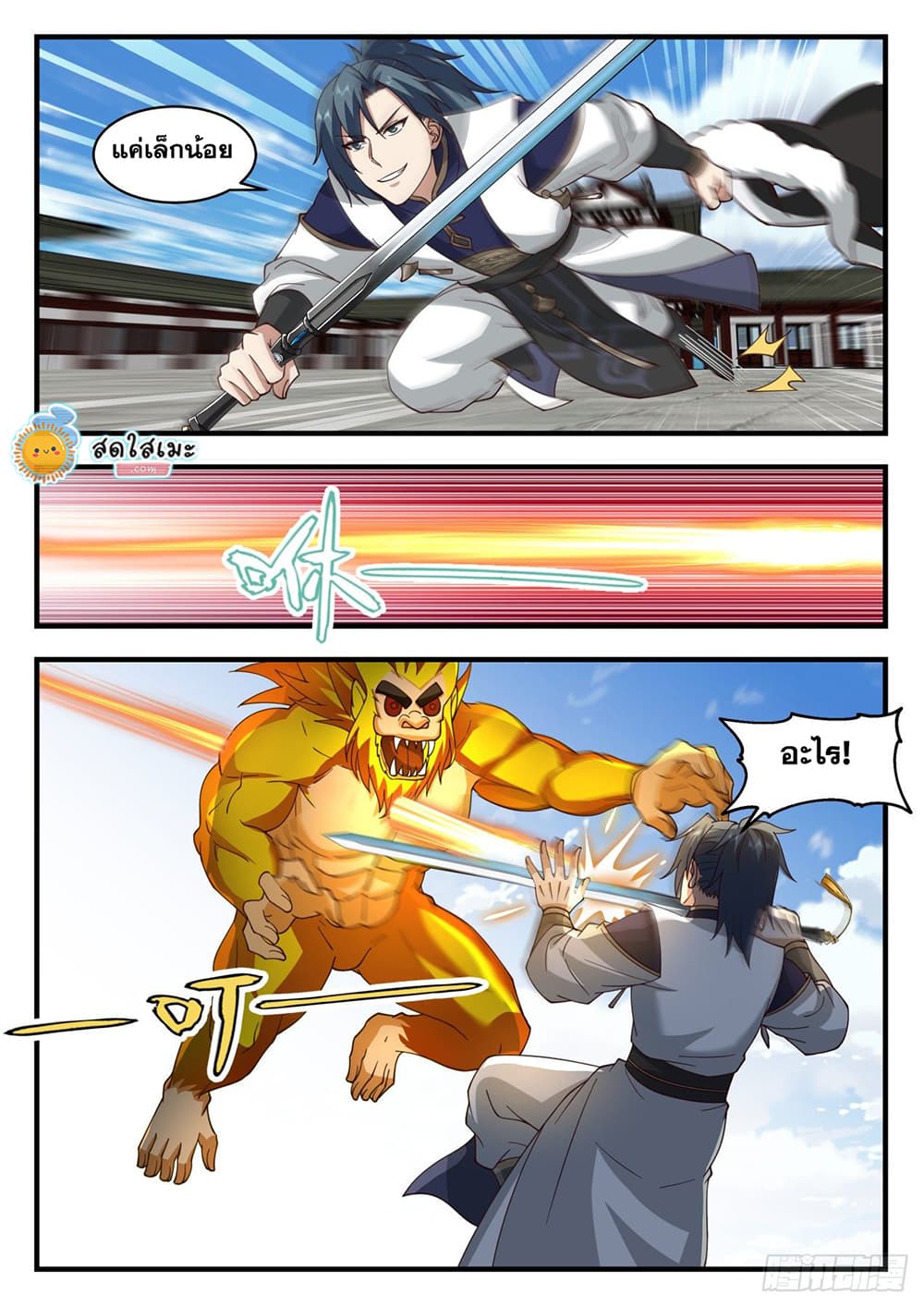 Martial Peak เทพยุทธ์เหนือโลก page 5