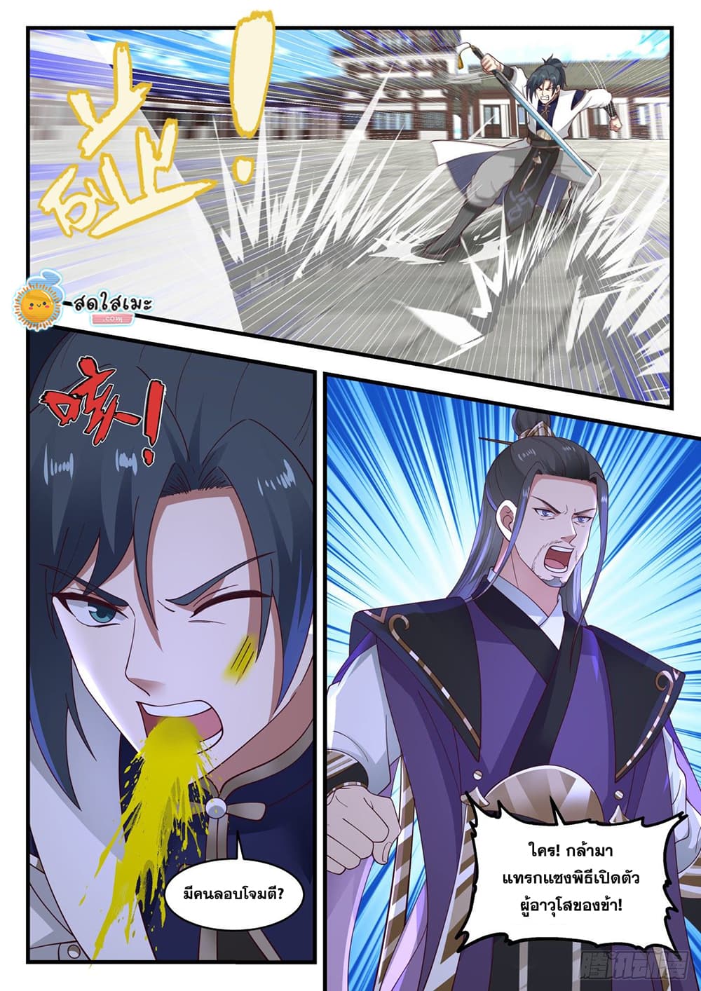 Martial Peak เทพยุทธ์เหนือโลก page 6