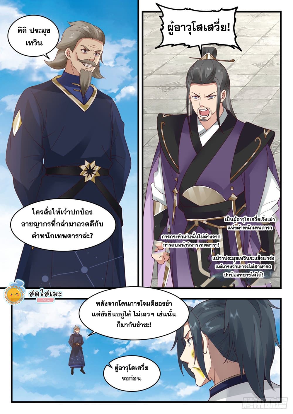 Martial Peak เทพยุทธ์เหนือโลก page 7