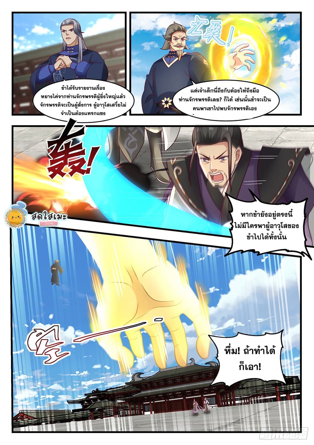 Martial Peak เทพยุทธ์เหนือโลก page 8