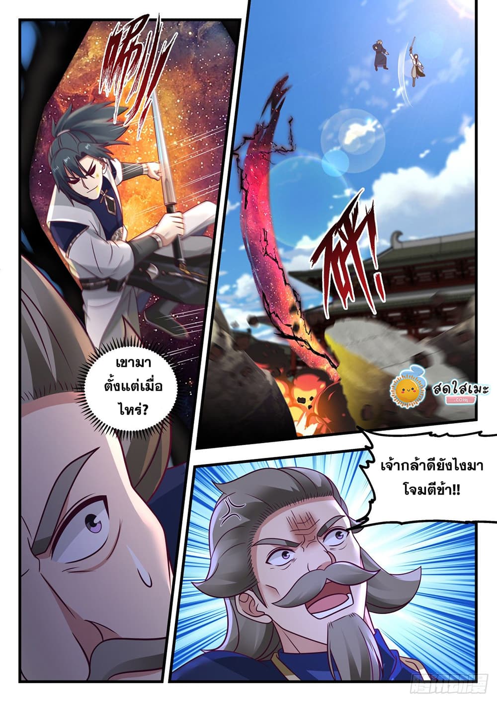 Martial Peak เทพยุทธ์เหนือโลก page 9
