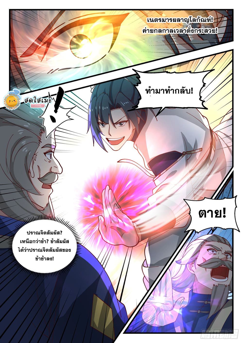 Martial Peak เทพยุทธ์เหนือโลก page 10