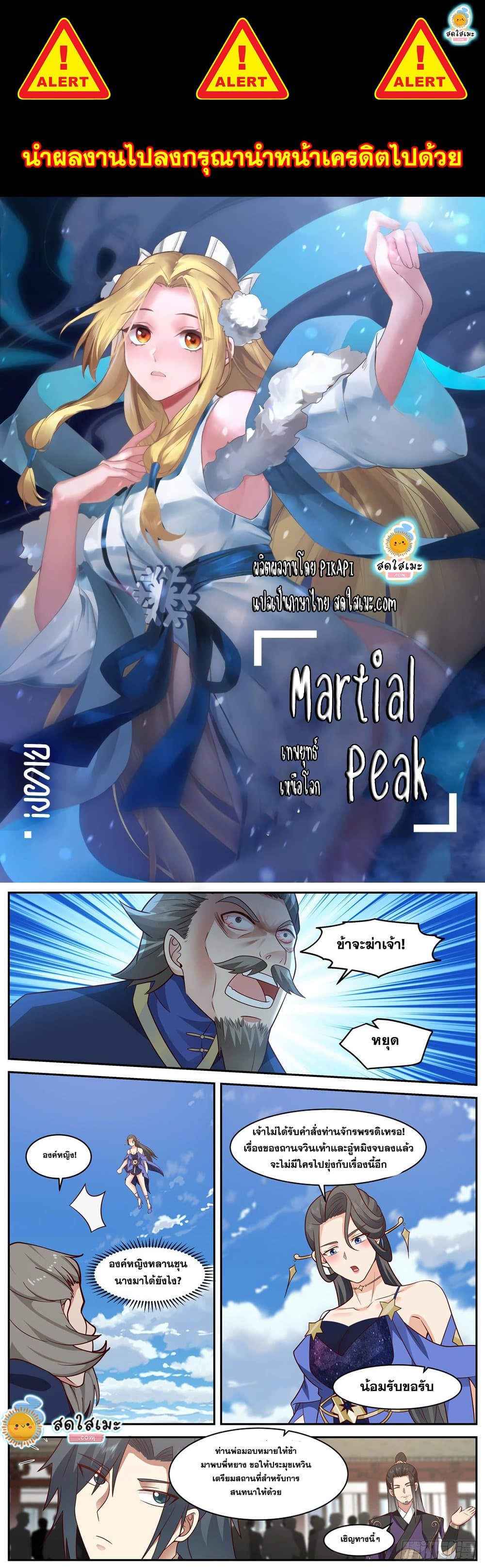 Martial Peak เทพยุทธ์เหนือโลก page 1