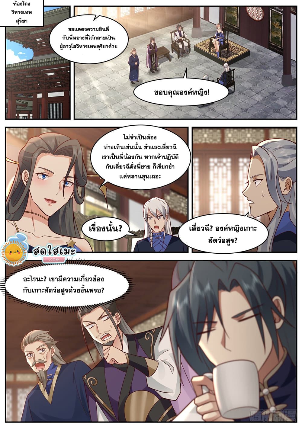 Martial Peak เทพยุทธ์เหนือโลก page 2