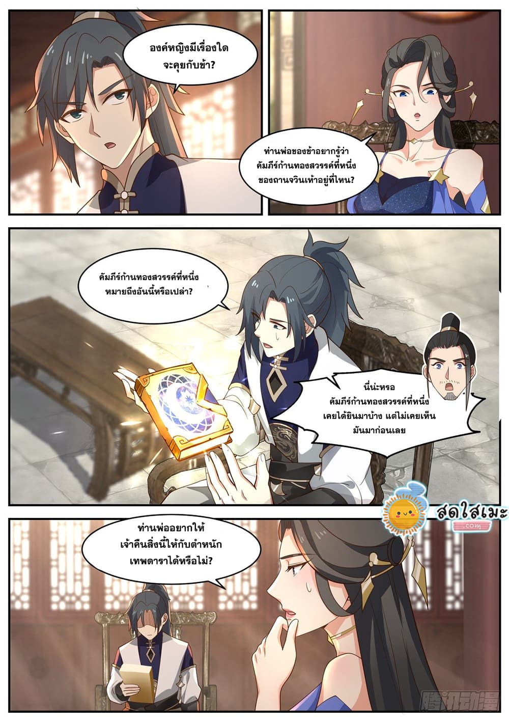 Martial Peak เทพยุทธ์เหนือโลก page 3