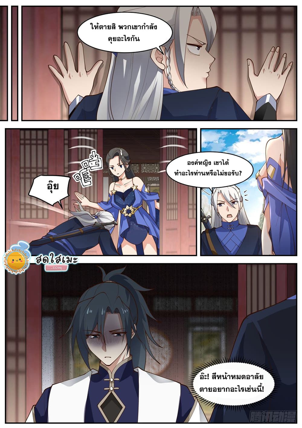 Martial Peak เทพยุทธ์เหนือโลก page 7