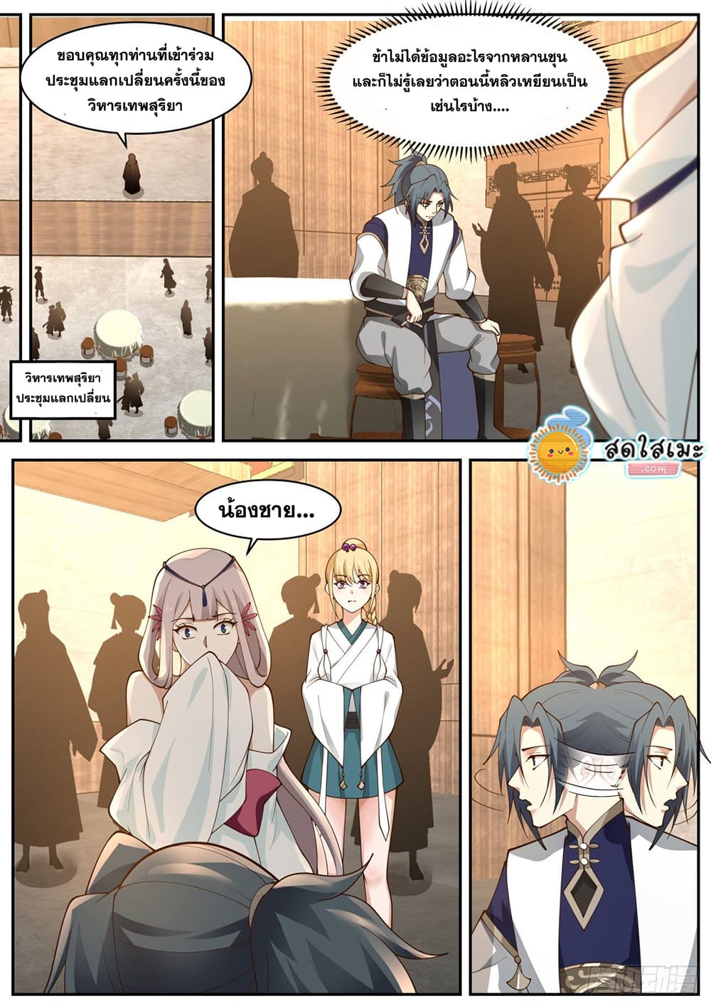 Martial Peak เทพยุทธ์เหนือโลก page 8