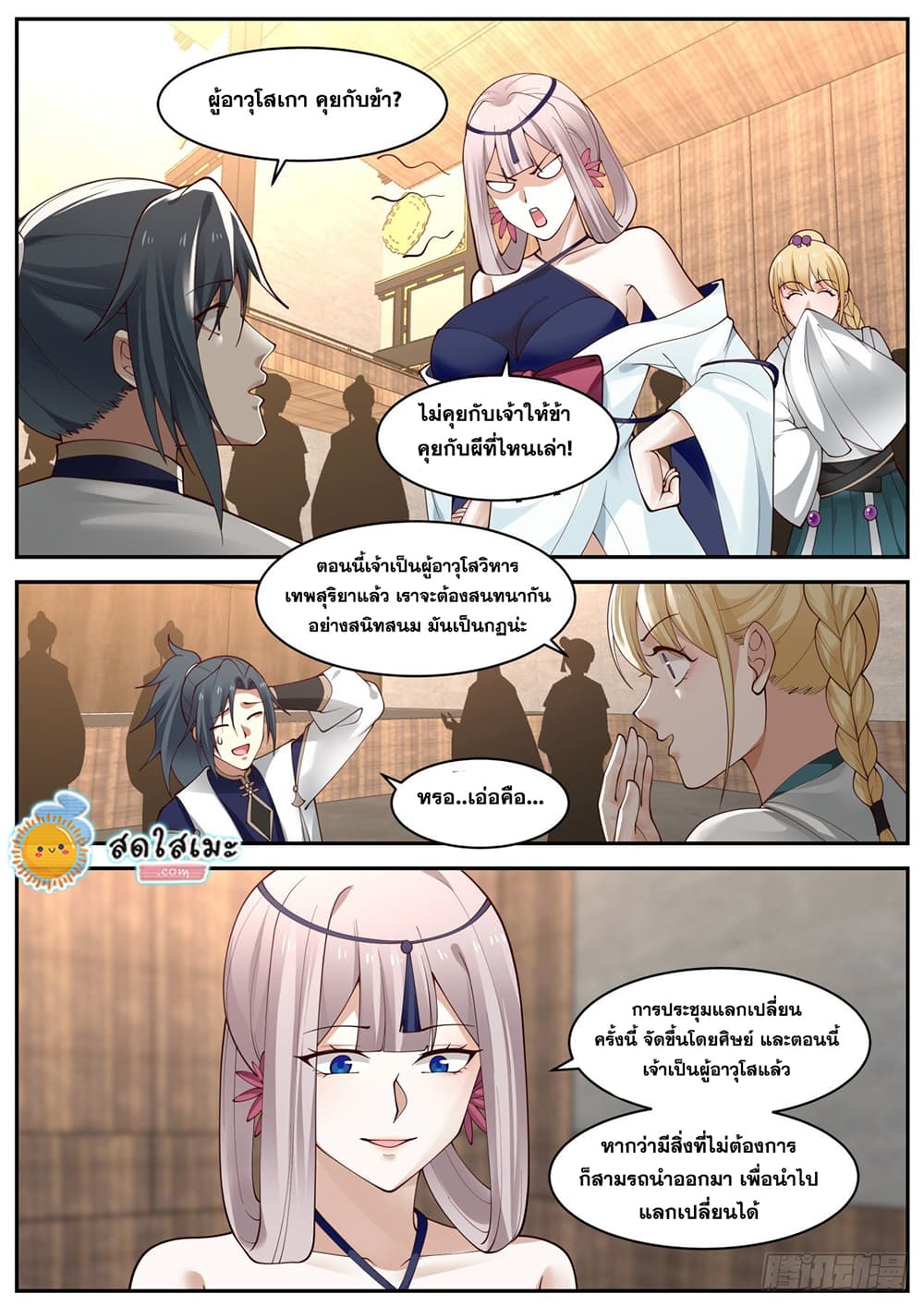 Martial Peak เทพยุทธ์เหนือโลก page 9