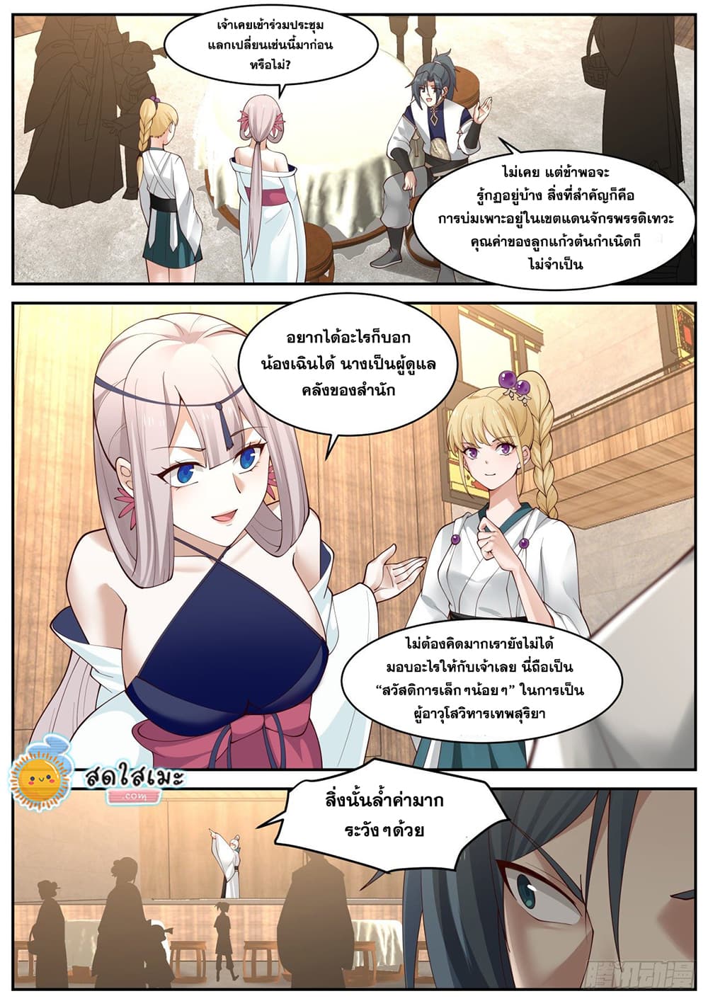 Martial Peak เทพยุทธ์เหนือโลก page 10