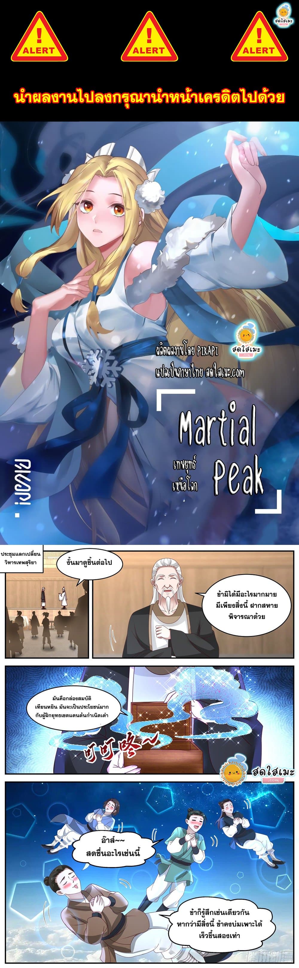 Martial Peak เทพยุทธ์เหนือโลก page 1