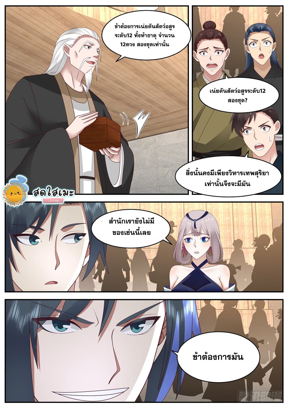 Martial Peak เทพยุทธ์เหนือโลก page 2