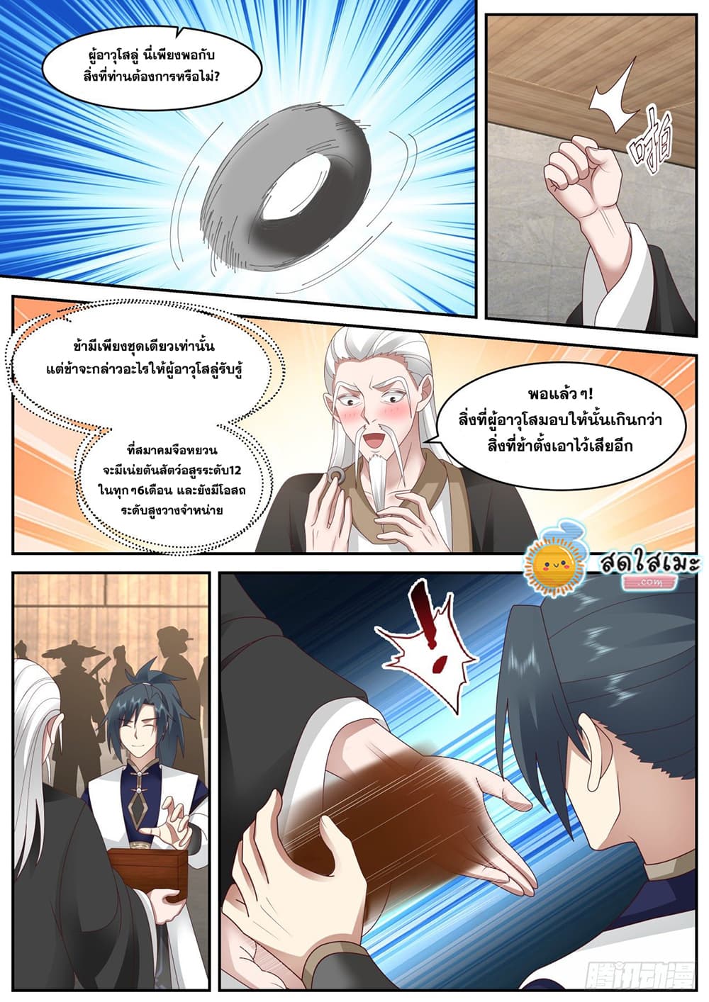 Martial Peak เทพยุทธ์เหนือโลก page 3