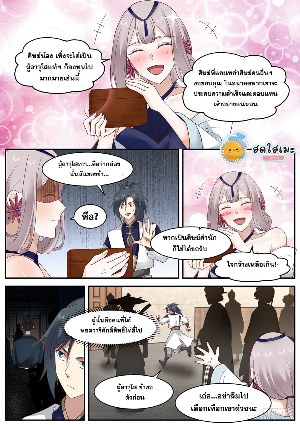 Martial Peak เทพยุทธ์เหนือโลก page 4
