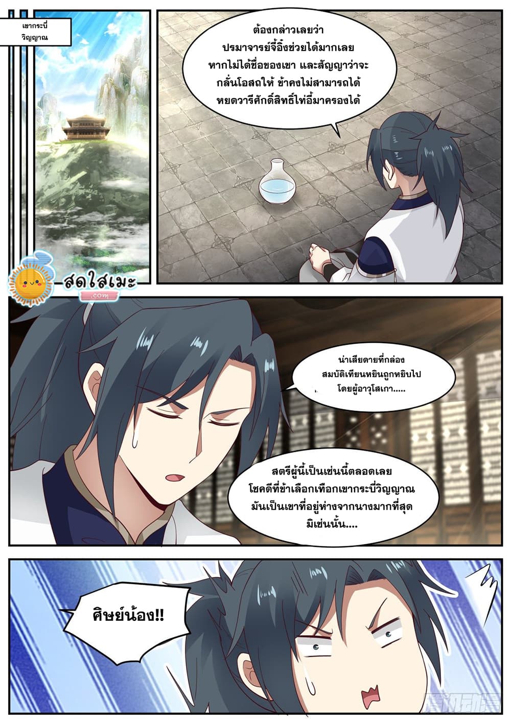 Martial Peak เทพยุทธ์เหนือโลก page 5
