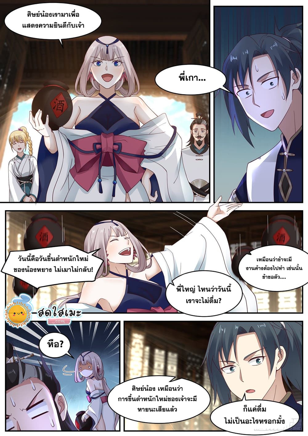 Martial Peak เทพยุทธ์เหนือโลก page 6