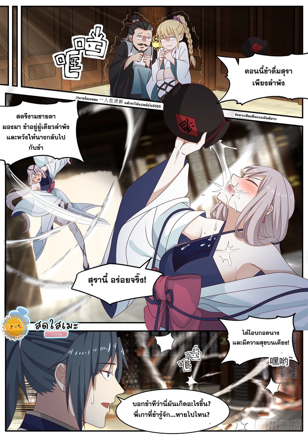 Martial Peak เทพยุทธ์เหนือโลก page 7