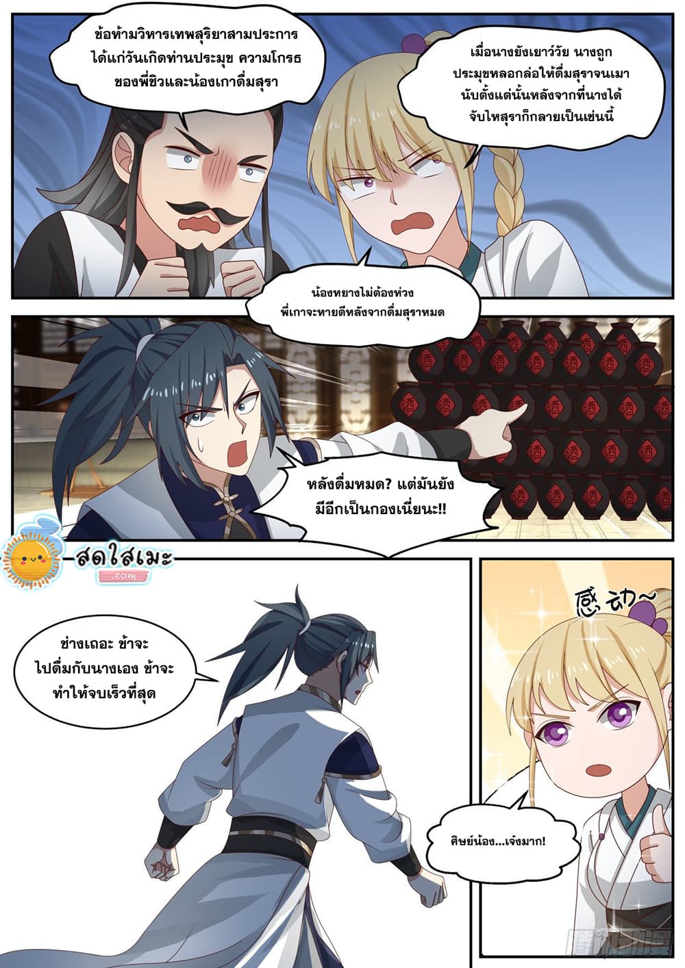Martial Peak เทพยุทธ์เหนือโลก page 8