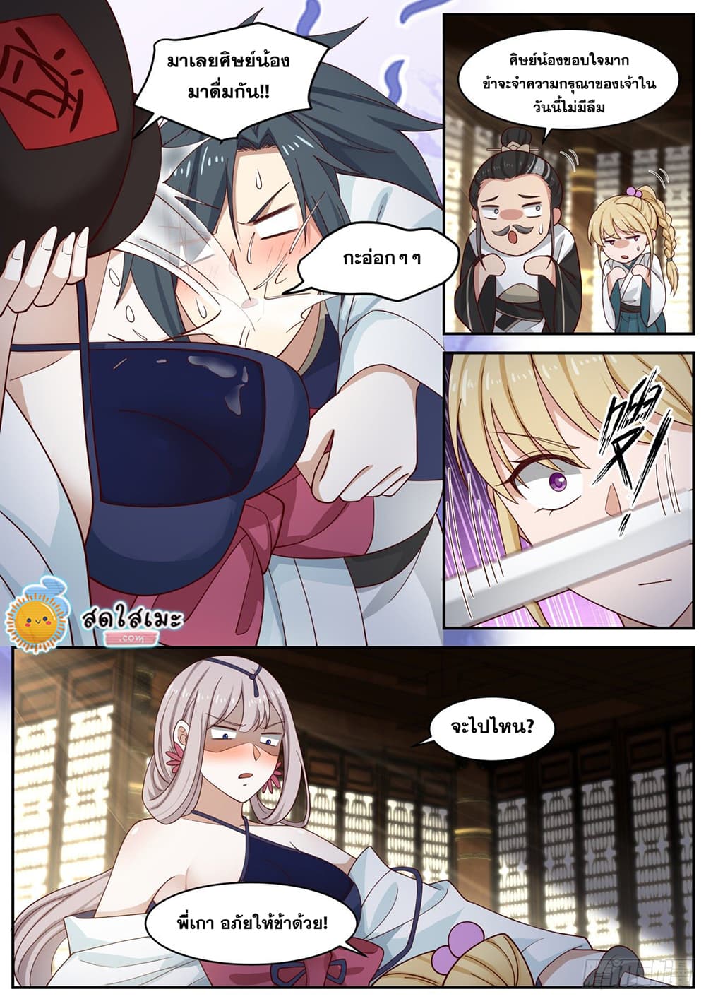 Martial Peak เทพยุทธ์เหนือโลก page 9