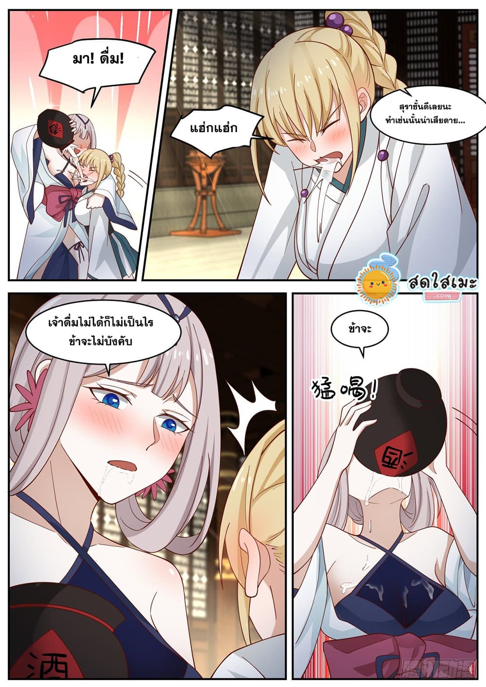 Martial Peak เทพยุทธ์เหนือโลก page 10