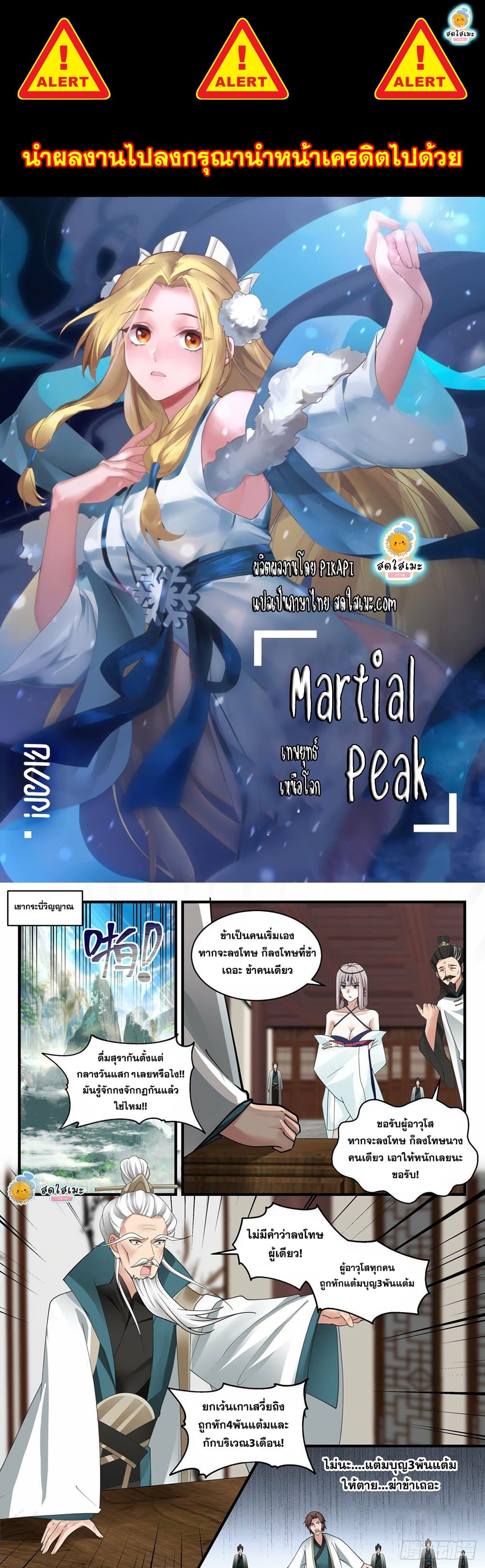 Martial Peak เทพยุทธ์เหนือโลก page 1