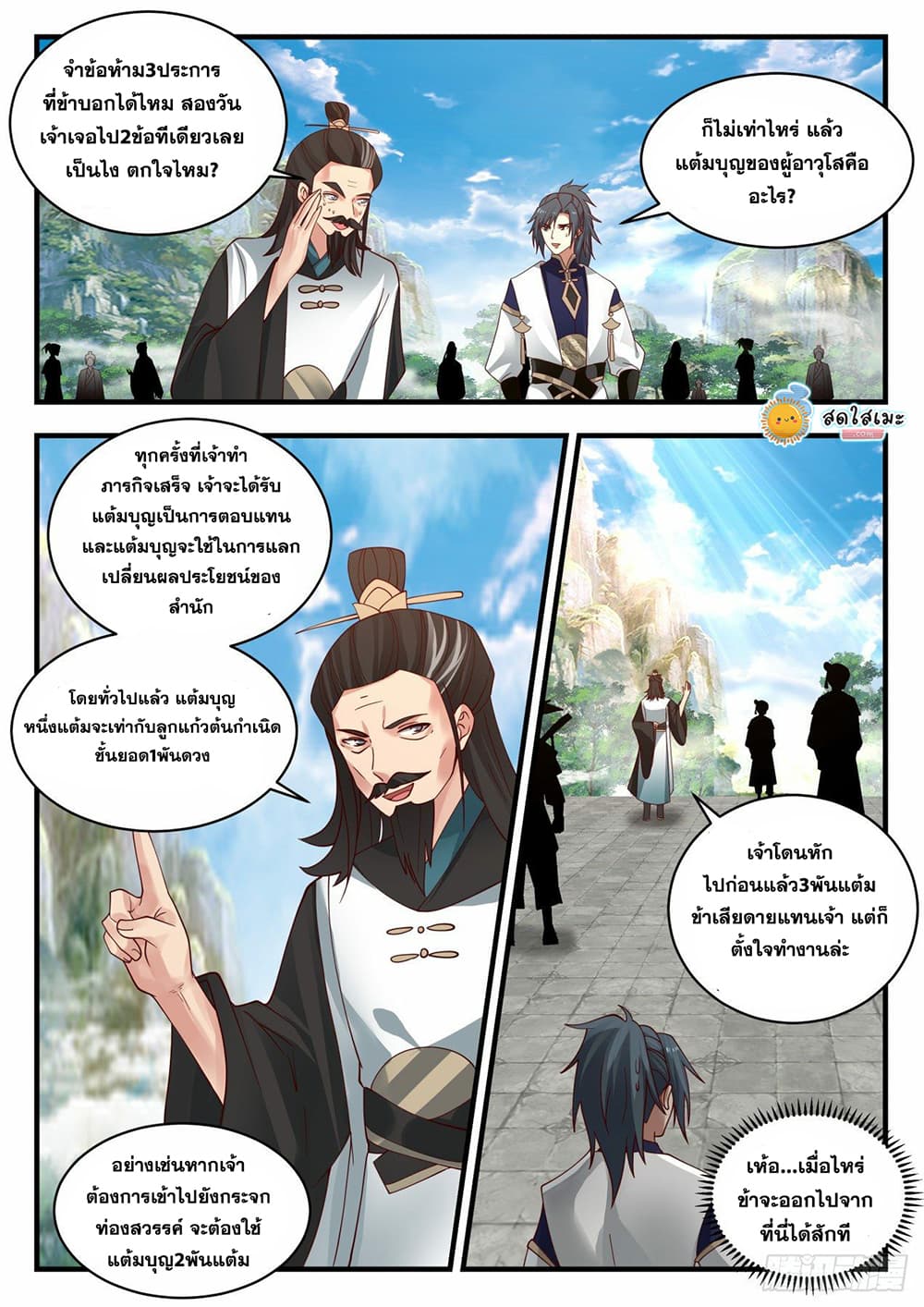 Martial Peak เทพยุทธ์เหนือโลก page 2